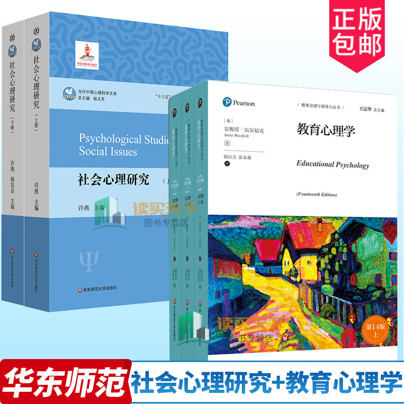 正版包邮社会心理研究教育