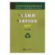 书籍 经济 江苏财政发展研究报告2017 书黄建元