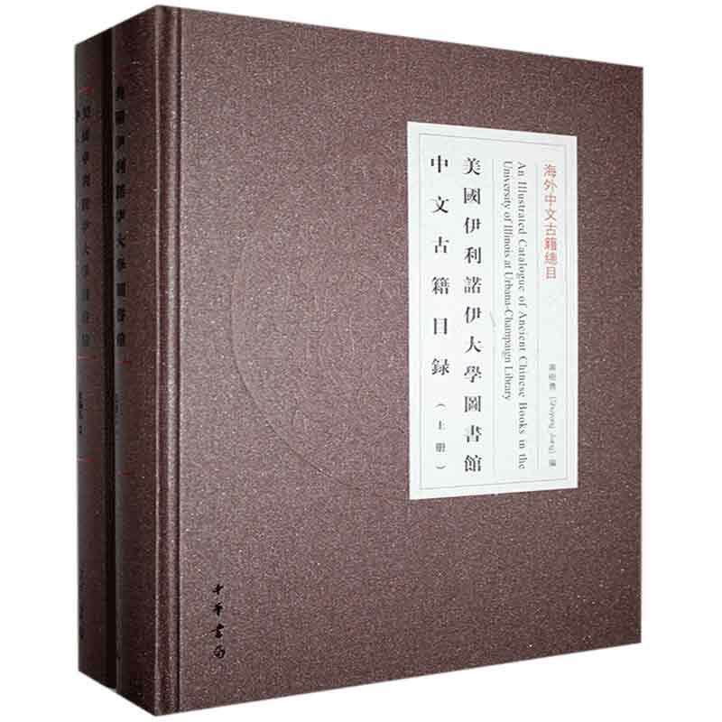 美国伊利诺伊大学图书馆中文古籍目录者_蒋树勇责_张昊普通大众院校图书馆古籍中文图书图书馆目辞典与工具书书籍