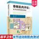 第3三版 关节运动和肌肉测试 骨骼肌肉评估 关节运动和肌肉测试全书关节运动功能障碍纠正性训练指南运动损伤解剖学 官方正版