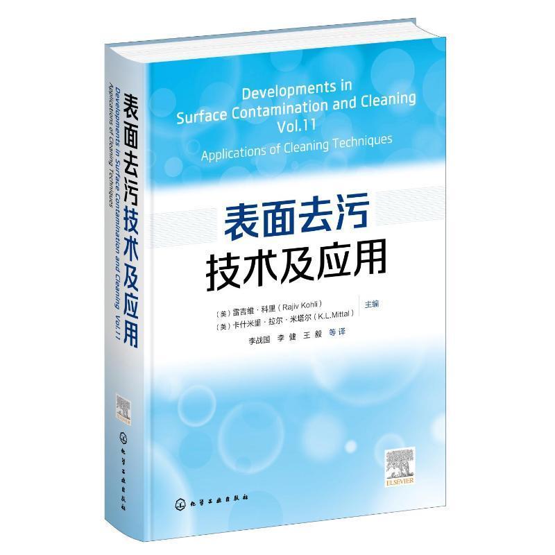 表面去污技术及应用雷吉维·科里工业技术书籍