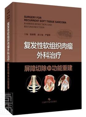 软组织肉瘤外科:屏障切除能重建:barrier resection and reconstruction张如明普通大众软组织肉瘤外科手术医药卫生书籍