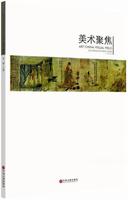美术聚焦:关注中国当代艺术创作与研究刘健  艺术书籍