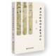 书籍 社·人文分社哲学宗教 唐五代敦煌寺教育研究9787522840024 张永萍社会科学文献出版