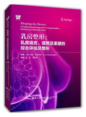 乳房整形:乳房填充、调整及重建的综合评估及整形:a comprehensive approach in augmentation, revision, and reco  自由组套书籍