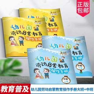 2种 幼儿园劳动启蒙教育操作手册·中班+大班 刘振敏 西南大学出版社 自己整理使用筷子良好生活习惯养成 剪方形曲线做手工捏黏土