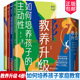 18岁正面管教育儿 如何做好孩子 如何培养孩子 教养升级全4册 孩子 主动性 如何培养受欢迎 情绪教养 如何培养面向未来