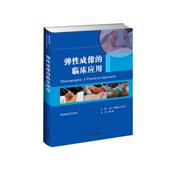 自然科学 书理查德·巴尔 书籍 临床应用 弹性成像