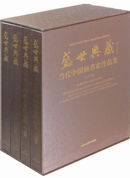 盛世典藏:当代中国画名家作品集贾德江 中国画作品集中国当代艺术书籍