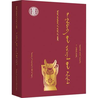 特·官布扎布作品选(蒙)9787549731398 特·官布扎布辽宁民族出版社文学 书籍
