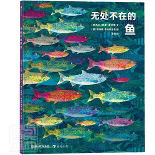 无处不在的鱼凯蒂·霍沃思学龄前儿童鱼类儿童读物自然科学书籍
