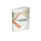 自然科学 木里县梭罗沟金矿地球物理勘探深部勘查研究 9787569039399 武斌 书籍 书