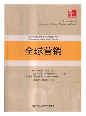 正版 营销 伊兰·阿隆(Ilan Alon)，尤金·贾菲(Eugene Jaffe)，多娜塔·维亚内利(Donata Vianelli)著书籍 书