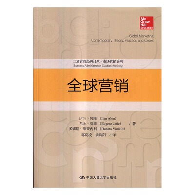 正版 营销 伊兰·阿隆(Ilan Alon)，尤金·贾菲(Eugene Jaffe)，多娜塔·维亚内利(Donata Vianelli)著书籍 书