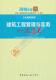 品思文化专家委员会 2016年版 考试书籍 1A400000 建筑工程管理与实务一次
