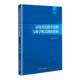 社有限责任公司图书 屈彬吉林人民出版 书籍 创新探索9787206213205 高校英语教学思维与教学模式