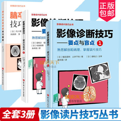 影像读片技巧丛书全套3册