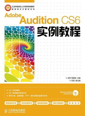 Adobe Audition CS6实例教程(附光盘)赵君青年 教材书籍