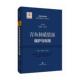青鱼种质资源保护与利用：：：李家乐 林业书籍 农业