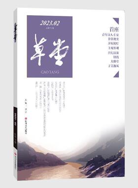 堂:2023.02第78卷梁平  文学书籍