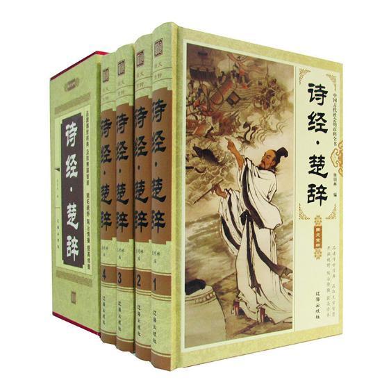 诗经·楚辞 书张明林 文学 书籍