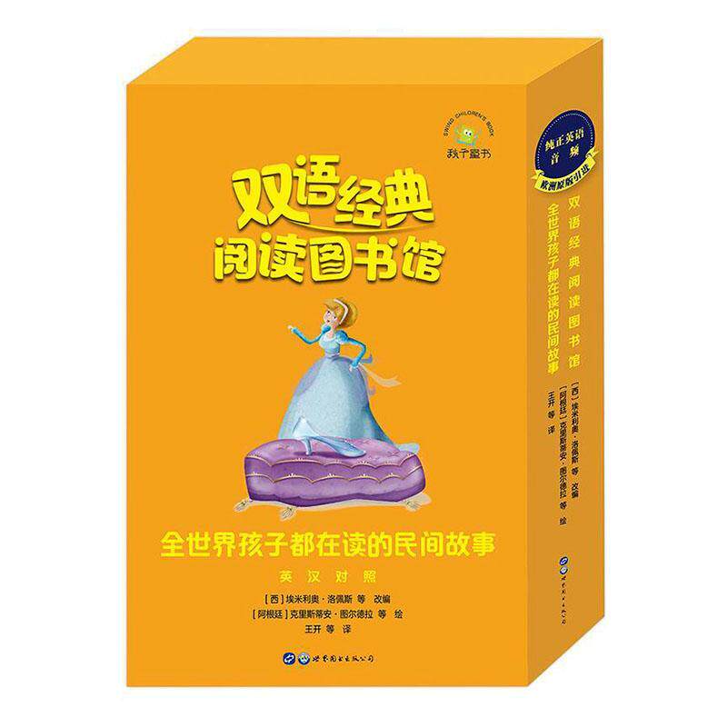全世界孩子都在读的民间故事:英汉对照（全13册）责_孙妍捷者_李沁芮陆毅王开改岁英语儿童读物中小学教辅书籍