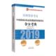 中西医结合执业助理医师资格考试拿分考典 中西法资格考试自学参考资料医药卫生书籍 医学综合笔试部分阿虎医考研究组