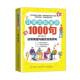 书籍 社有限公司图书 日常交际英语1000句9787522923420 陶萍中国纺织出版