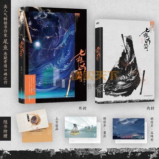 七根凶简 .1 尾鱼 悬疑长篇小说 怨气撞铃 三线轮回 西出玉门作者新书玄幻畅销言情文学实体书 磨铁图书 正版书籍小说