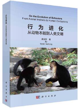 行为进化:从动物本能到人类文明:from animal instincts to human civilizations唐业忠  自然科学书籍