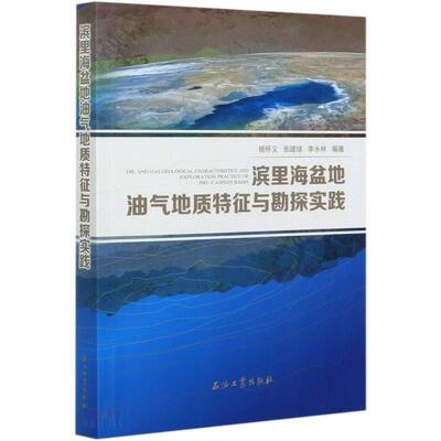 滨里海盆地油气地质特征与勘探实践杨怀义本科及以上里海含油气盆地石油天然气地质地工业技术书籍