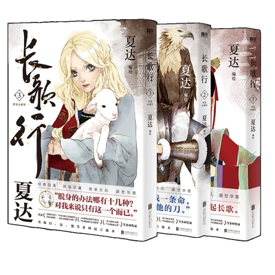 3册长歌行漫画新装珍藏版磨铁