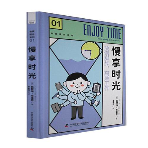 慢享时光凯瑟琳·布莱思  管理书籍