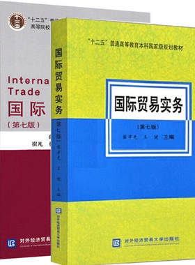 国际贸易实务第七版黎孝先王健