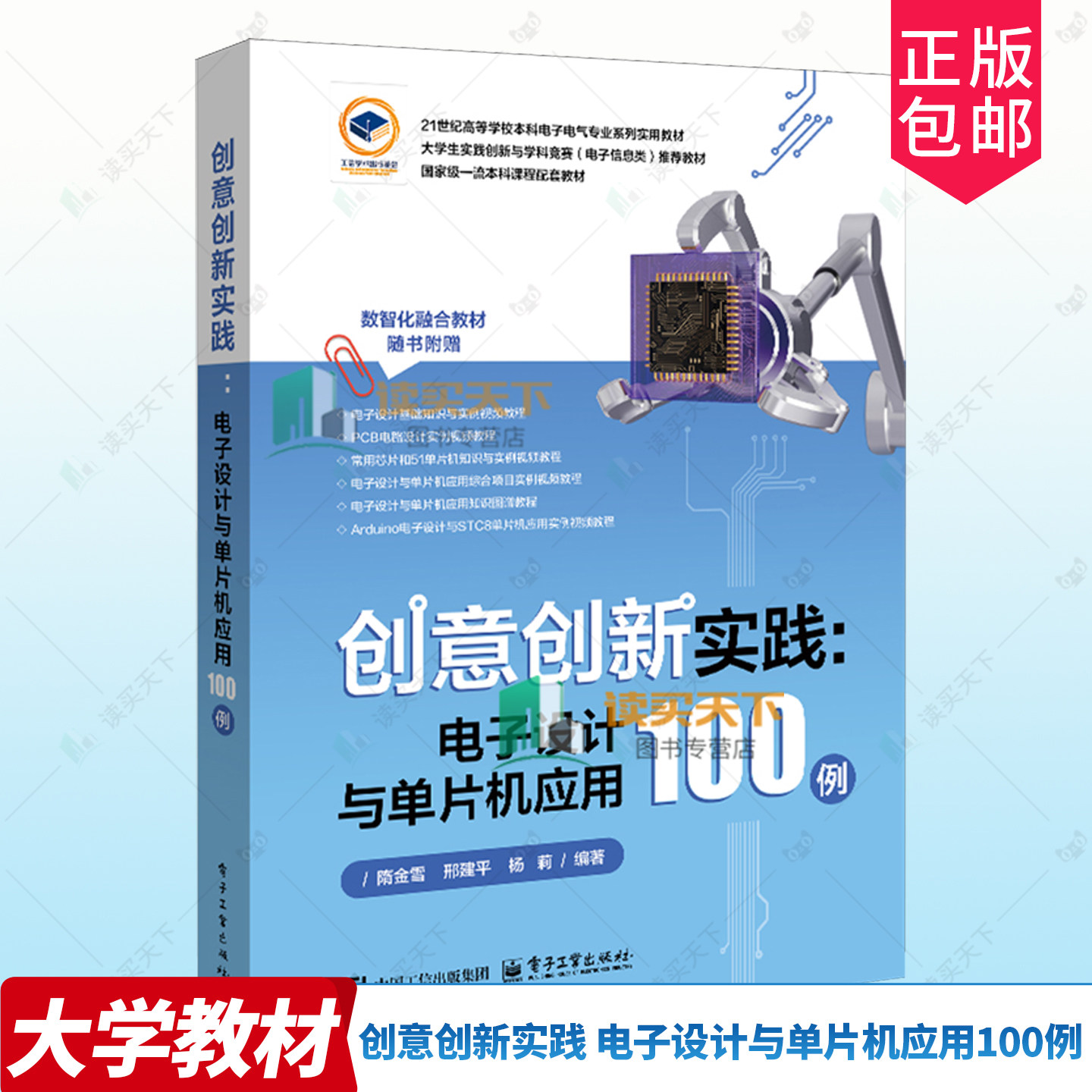 正版包邮 创意创新实践 电子设计与单片机应用100例 9787121505201 隋金雪 电子工业出版社,书籍/杂志/报纸,大学教材,淘宝优惠券,粉丝福利购,淘宝优惠卷