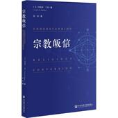 皈信刘易斯·兰博 哲学宗教书籍