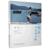 汉英对照 传记 书 9787536493971 书籍 董雯 快乐从此刻开始