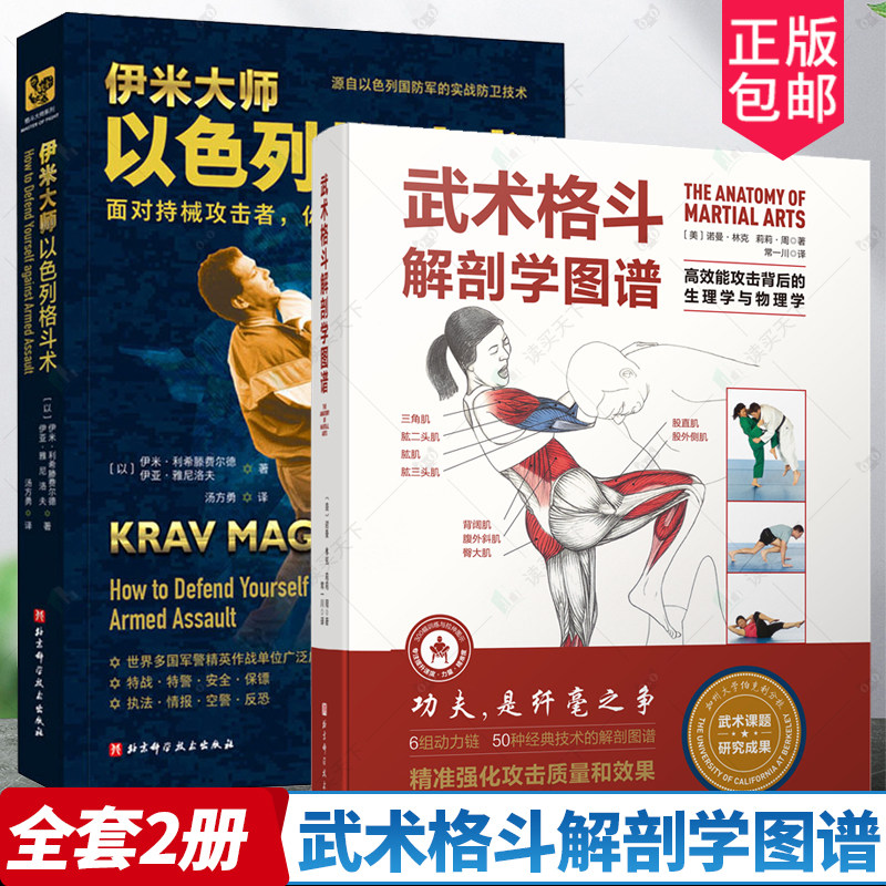 2册武术格斗解剖学图谱