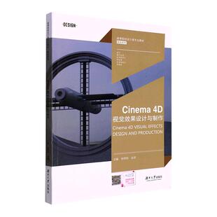 Cinema4D视觉效果设计与制作::徐明明  计算机与网络书籍