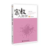 哲学宗教书籍 Vol.9陈进国 人类学 第九辑