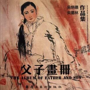 the 绘画作品集中国现代艺术书籍 Wu吴炳德 吴炳德 吴墨林作品集 and collection lin 父子画册 paintingy Bingde