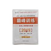 2019 考试 书 9787502072995 书籍 大立教育 机电工程管理与实务