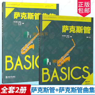 2册 萨克斯管 西南大学出版 包邮 社 萨克斯管曲集 Basics器乐基础学习丛书 引进 正版 原版