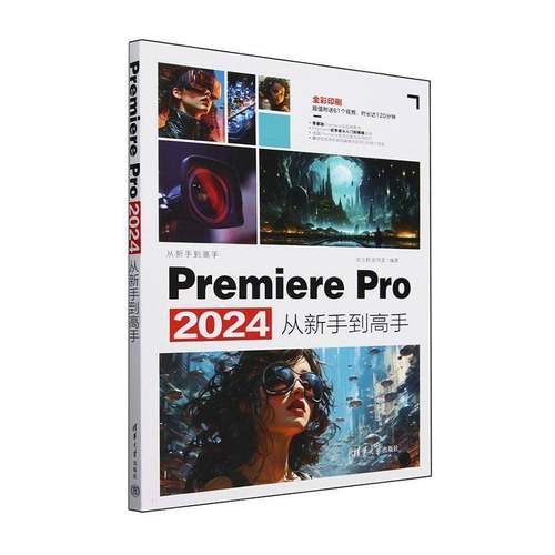 Premiere Pro 2024从新手到高手 田立群 张璟雷 Pr软件教程书籍 视频剪辑抖音剪映手机短视频制作教程书影视实训教材