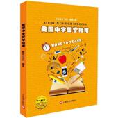 美国中学留学指南教育时空网 中学教育留学生教育概况美国社会科学书籍