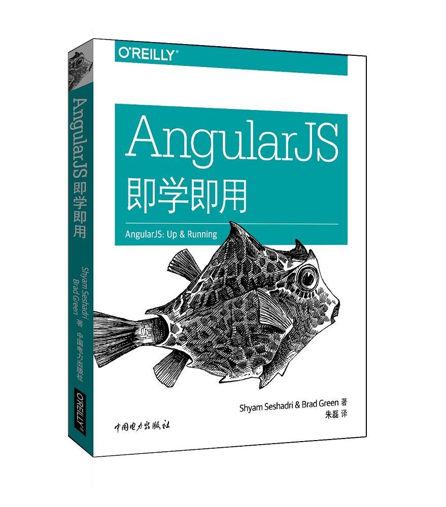 AngularJS即发即用书希亚姆·夏德瑞9787512384132计算机与网络书籍