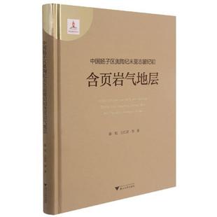 中国扬子区奥陶纪末志留纪初含页岩气地层(精)陈旭普通大众奥陶纪油页岩区域地层中国志留纪自然科学书籍