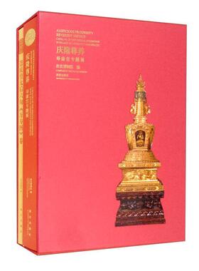 庆隆尊养:寿康宫专题展:catalog of the special exhibition in palace of longe故宫博物院普通大众皇太后宫殿介绍北京市艺术书籍