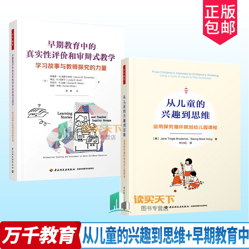 从儿童的兴趣到思维+早期教育