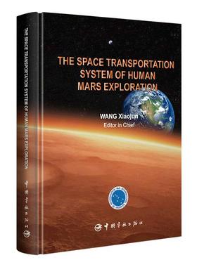 The Space Transportation System of Human Mars Exploration  工业技术书籍